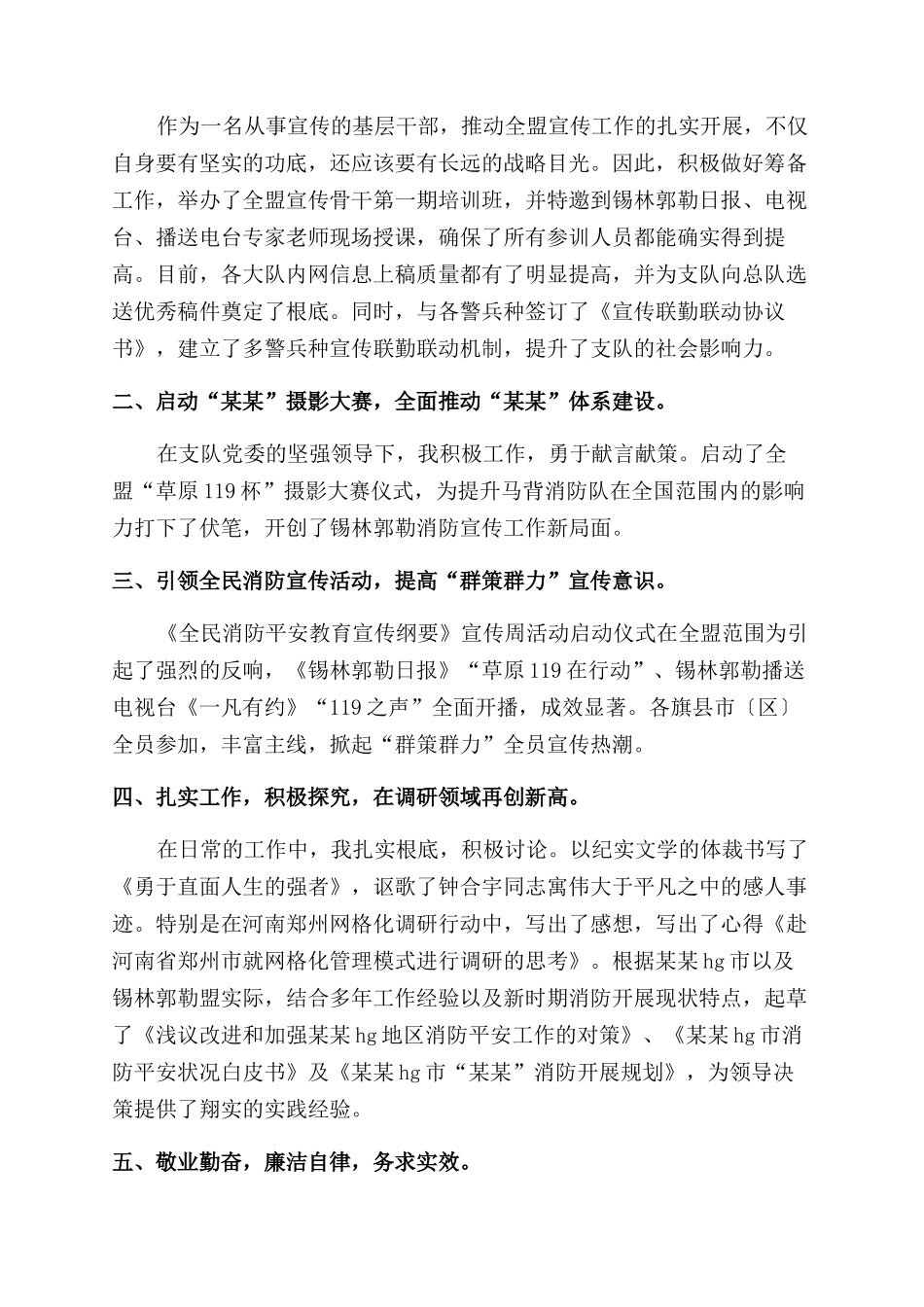 个人述职报告范文六篇_第2页