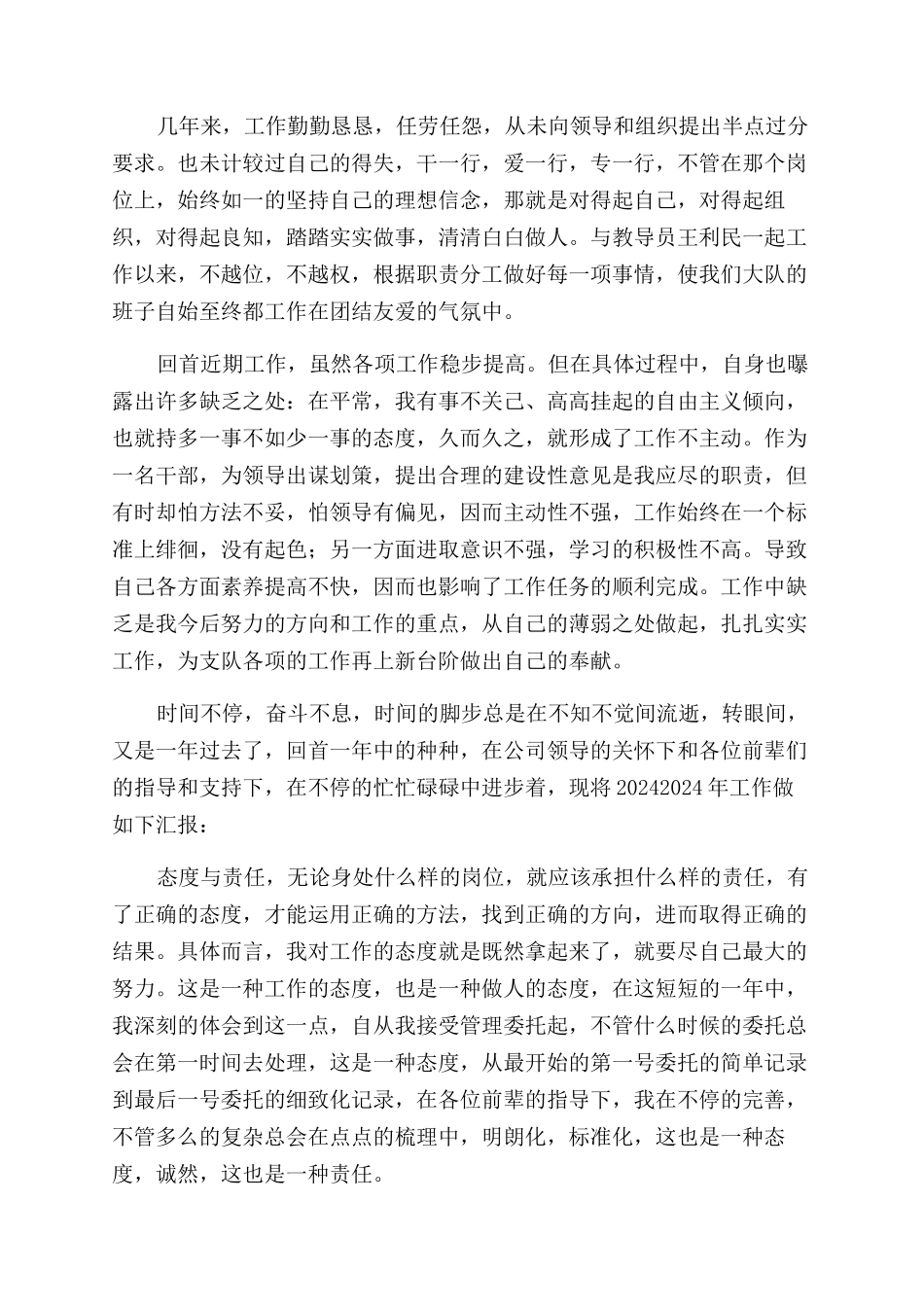 个人述职报告范文六篇_第3页