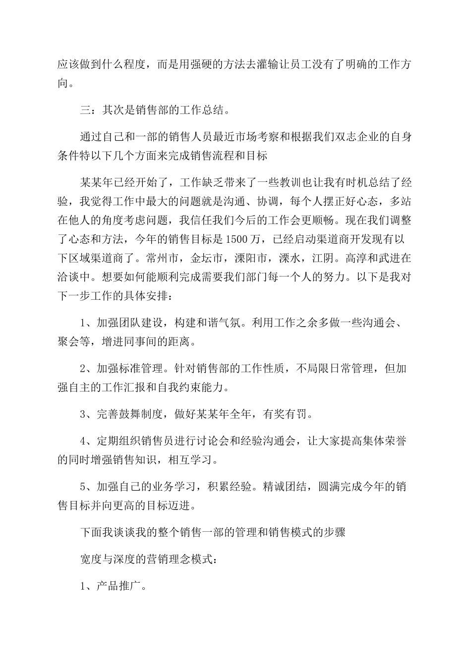 个人述职报告范文共2024_第2页