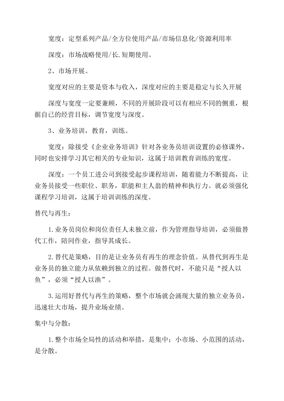 个人述职报告范文共2024_第3页