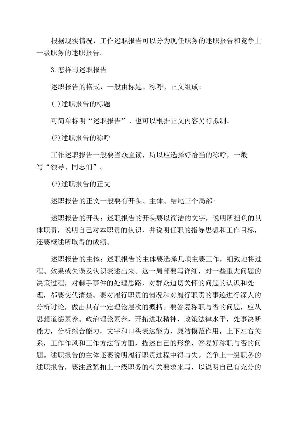 个人述职报告范文写个人述职报告范文写及例文_第2页