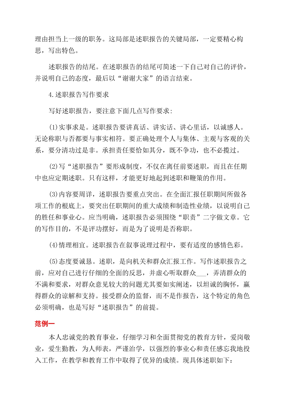 个人述职报告范文写个人述职报告范文写及例文_第3页