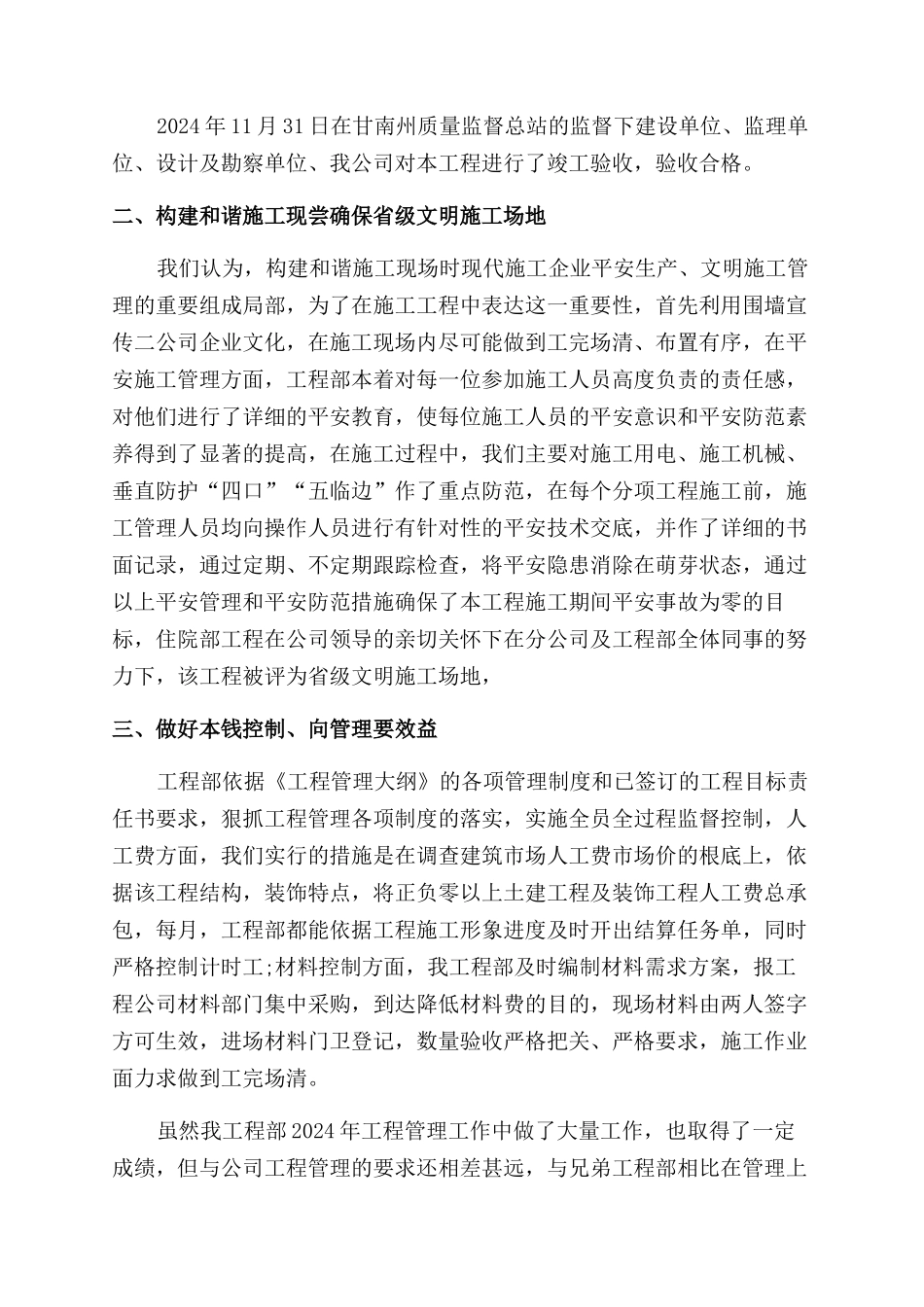 个人述职报告范文合集5篇_第2页