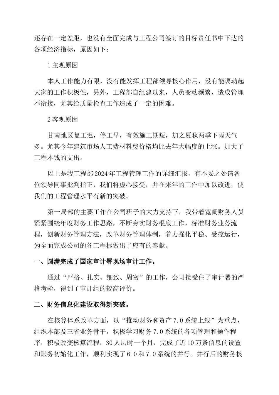 个人述职报告范文合集5篇_第3页