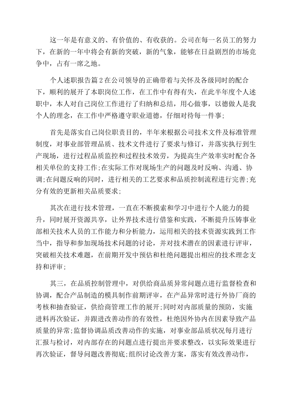 个人述职报告范文合集五篇_第2页