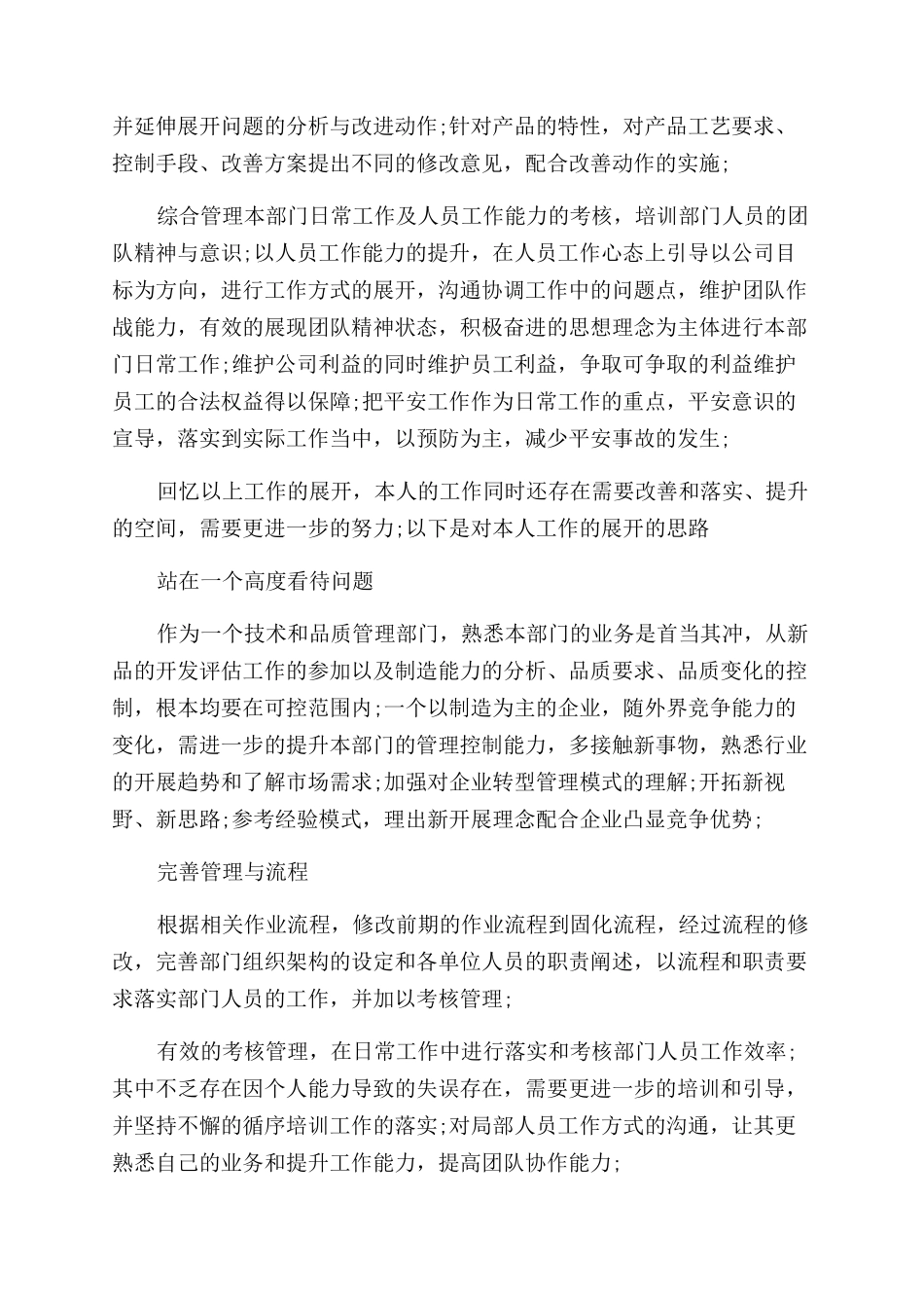 个人述职报告范文合集五篇_第3页