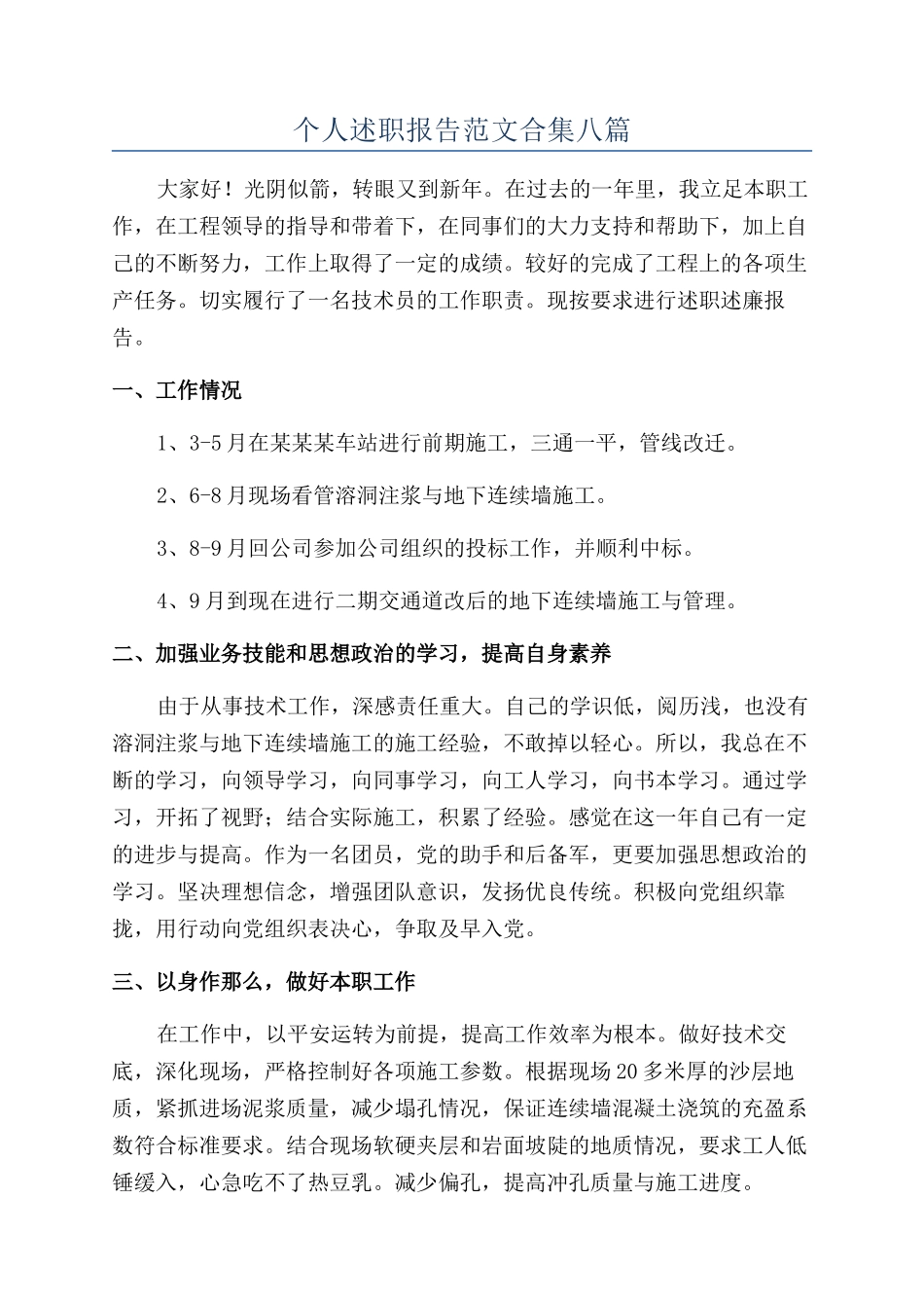 个人述职报告范文合集八篇_第1页