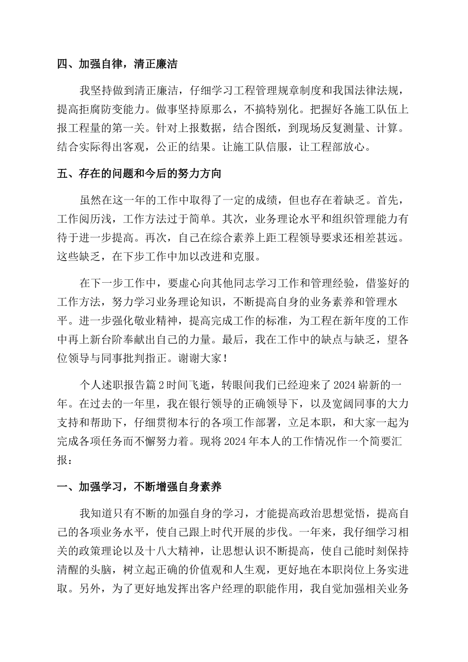 个人述职报告范文合集八篇_第2页