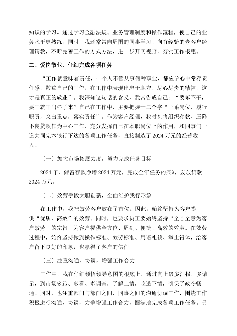 个人述职报告范文合集八篇_第3页