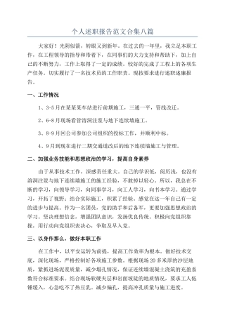 个人述职报告范文合集八篇