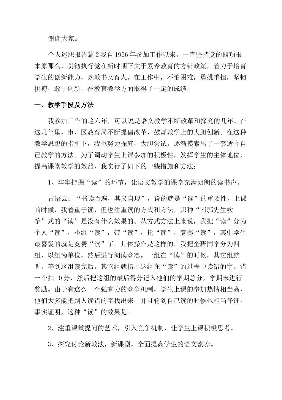 个人述职报告范文合集十篇_第2页