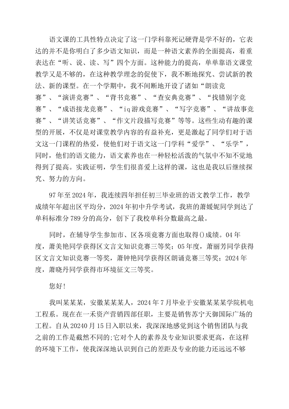个人述职报告范文合集十篇_第3页