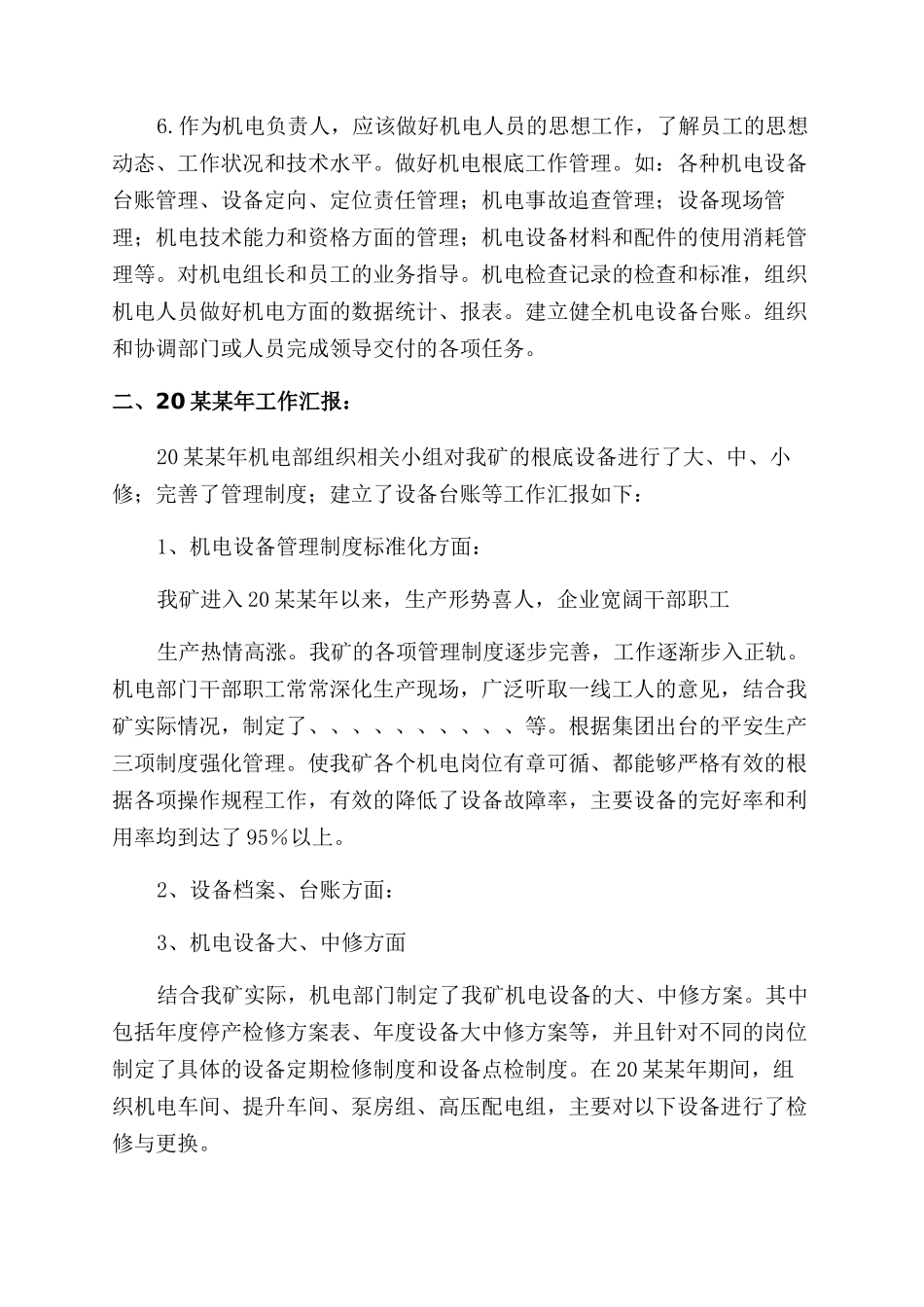 个人述职报告范文实用2024_第2页