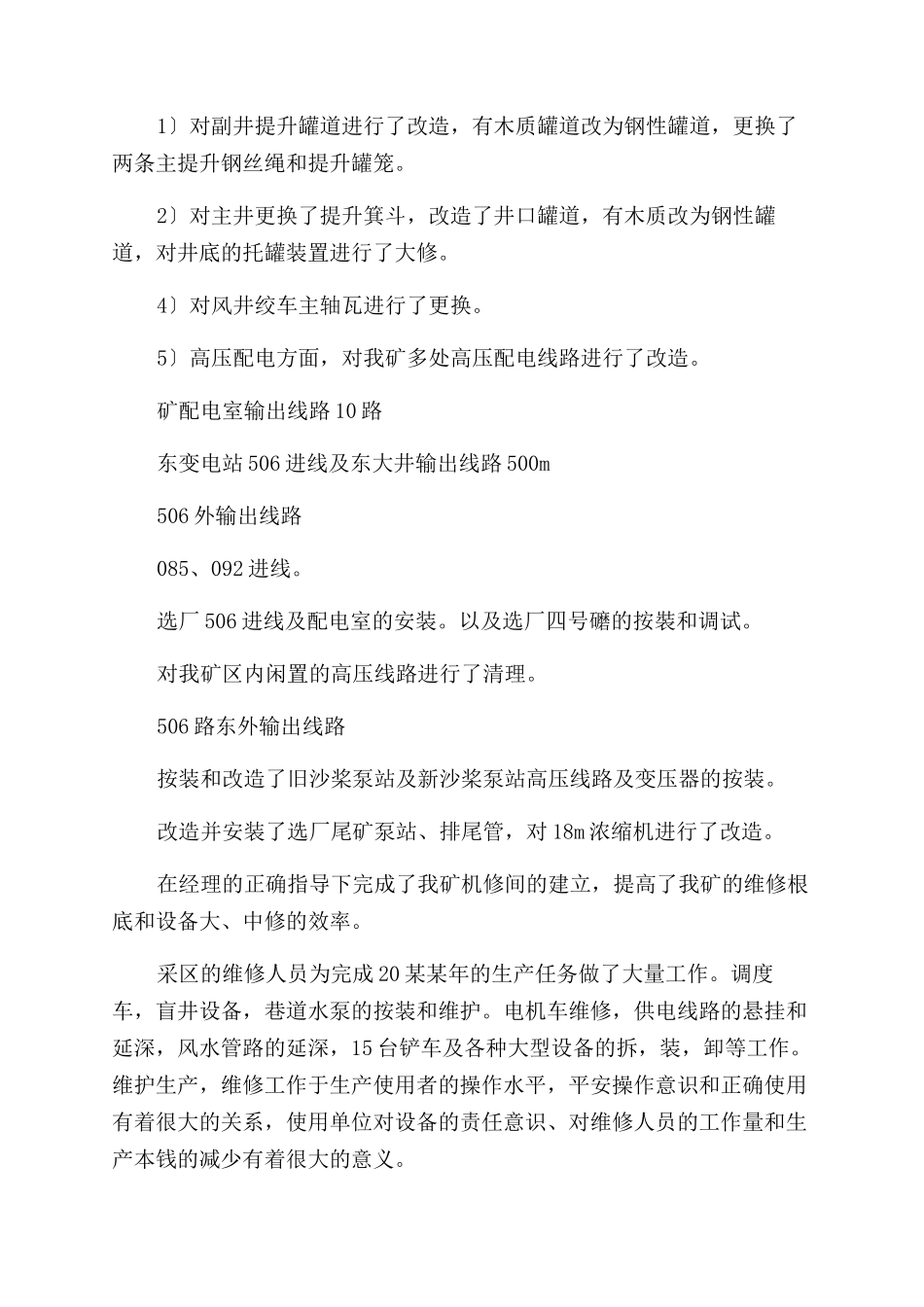 个人述职报告范文实用2024_第3页