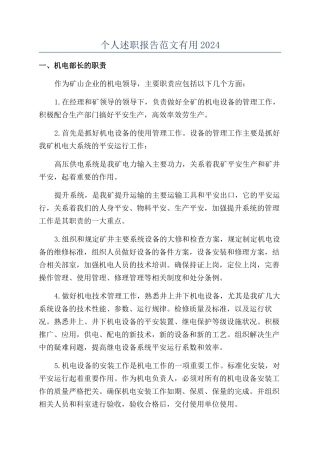 个人述职报告范文实用2024
