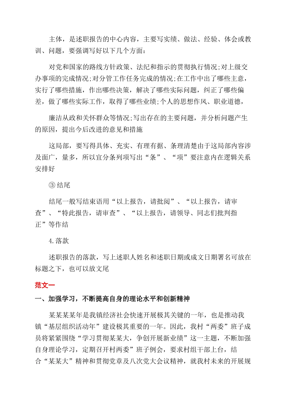 个人述职报告范文怎么写及2024_第2页