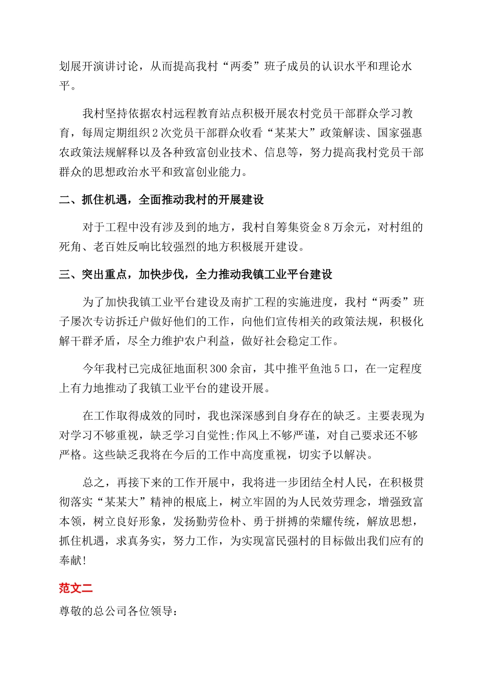 个人述职报告范文怎么写及2024_第3页