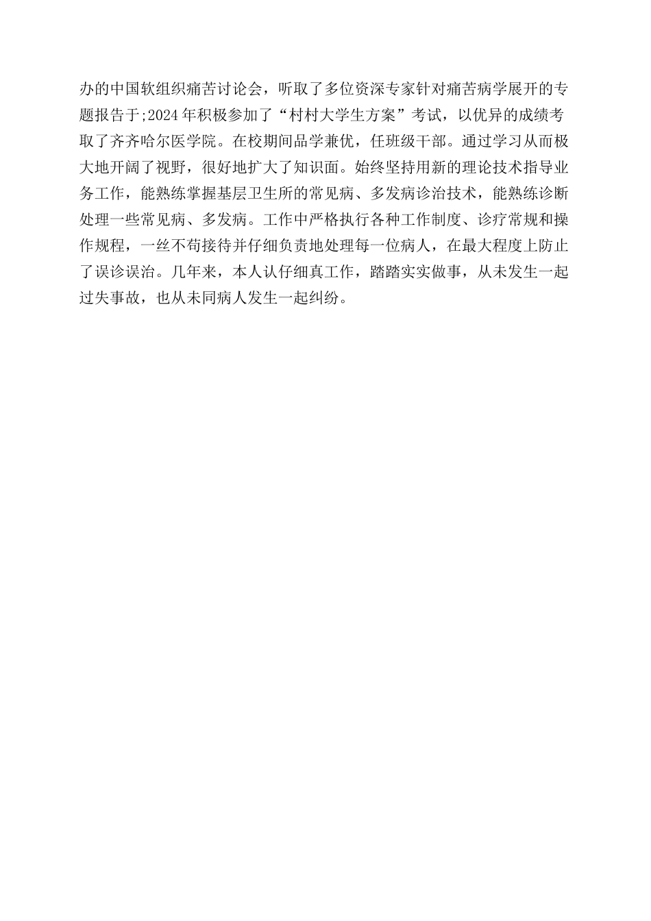 个人述职报告范文最新_第2页
