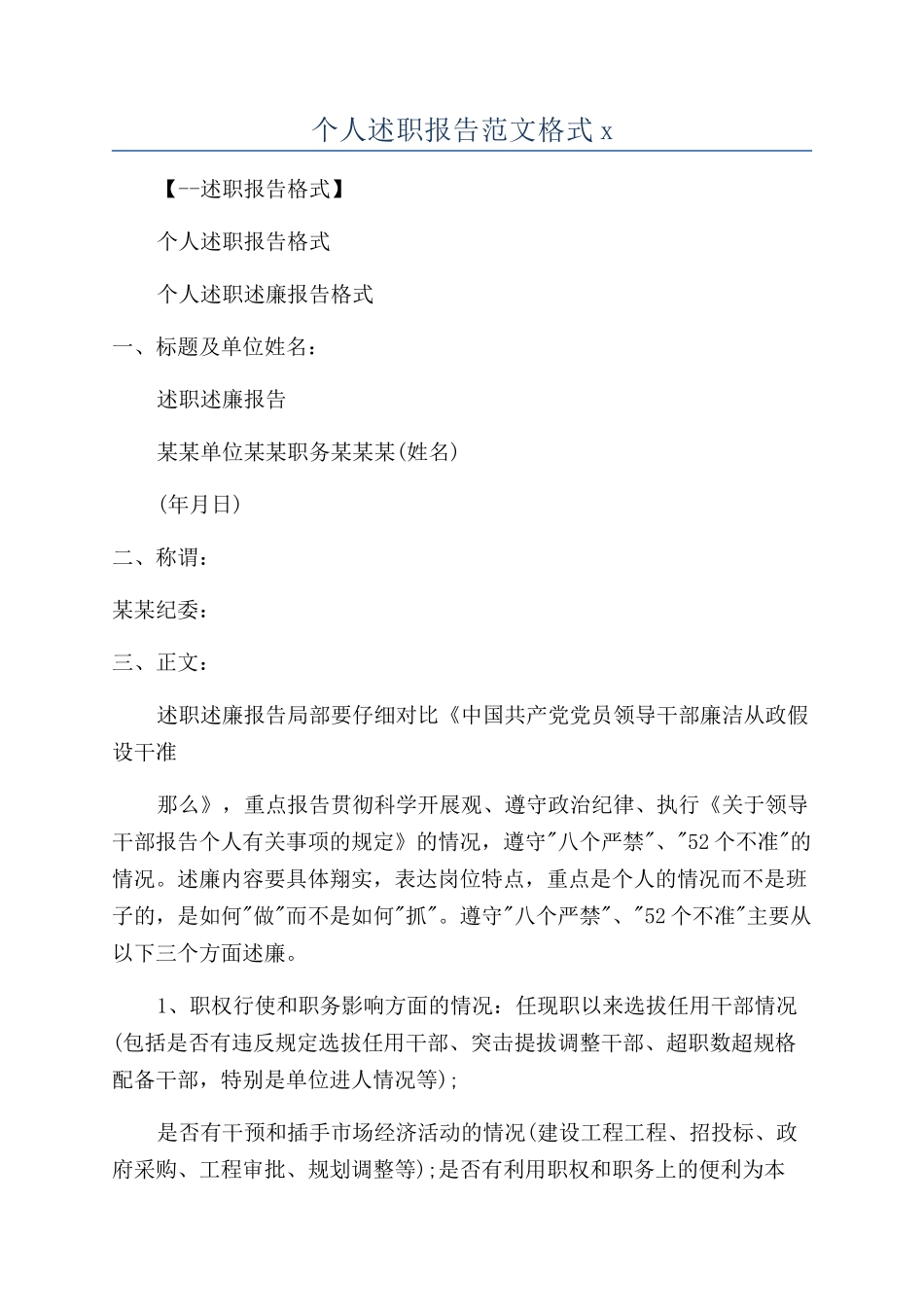 个人述职报告范文格式x_第1页
