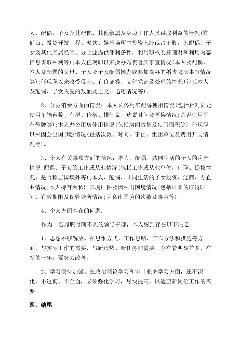 个人述职报告范文格式x_第2页