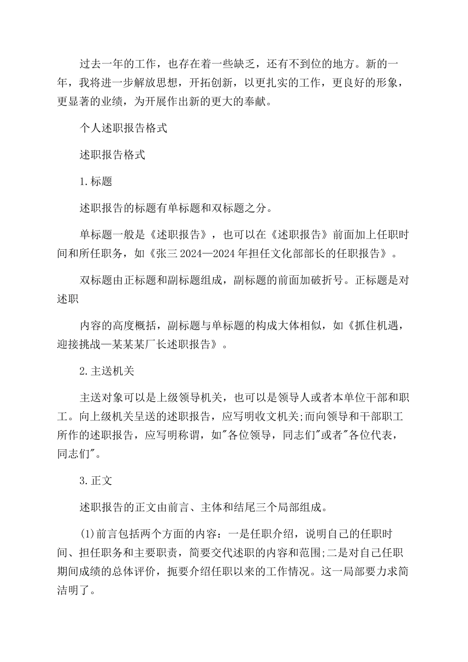 个人述职报告范文格式x_第3页
