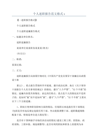 个人述职报告范文格式x