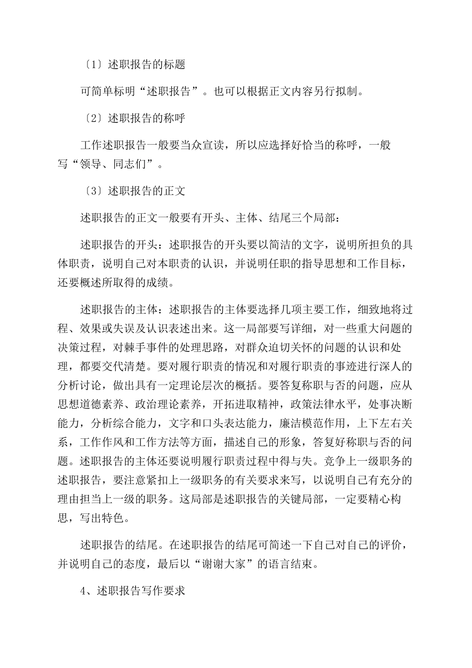 个人述职报告范文格式及_第2页