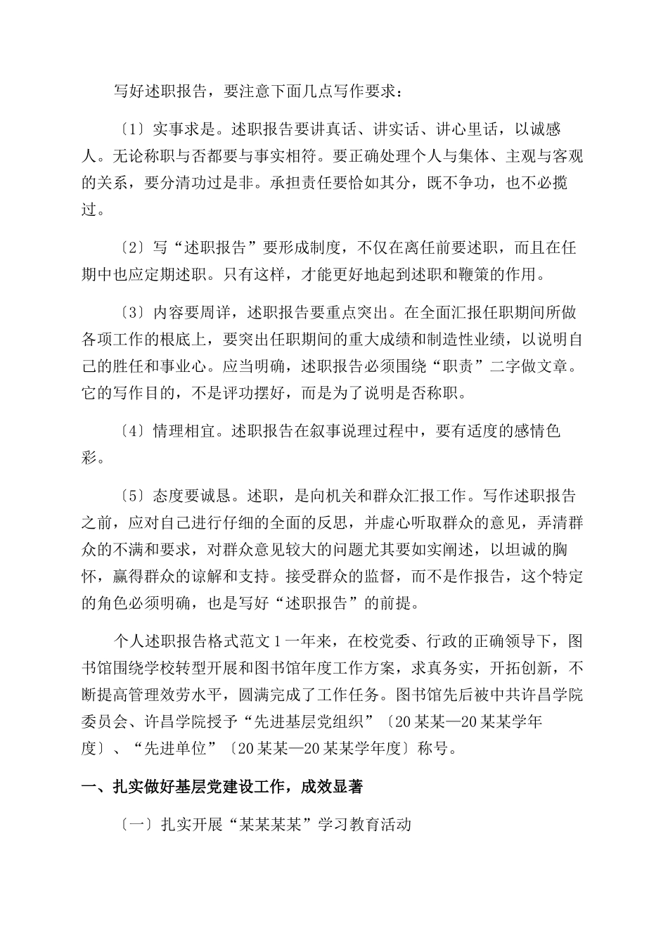 个人述职报告范文格式及_第3页