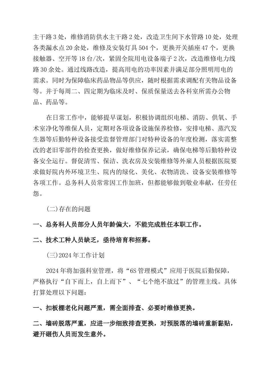 个人述职报告范文模板九篇_第2页