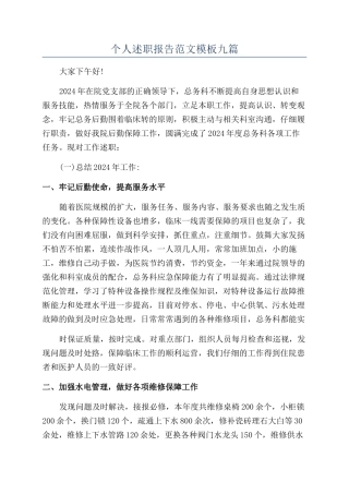 个人述职报告范文模板九篇