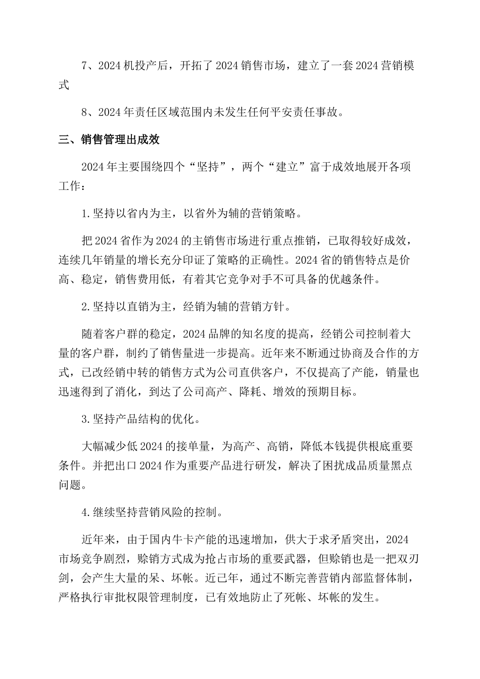 个人述职报告范文模板合集5篇_第2页