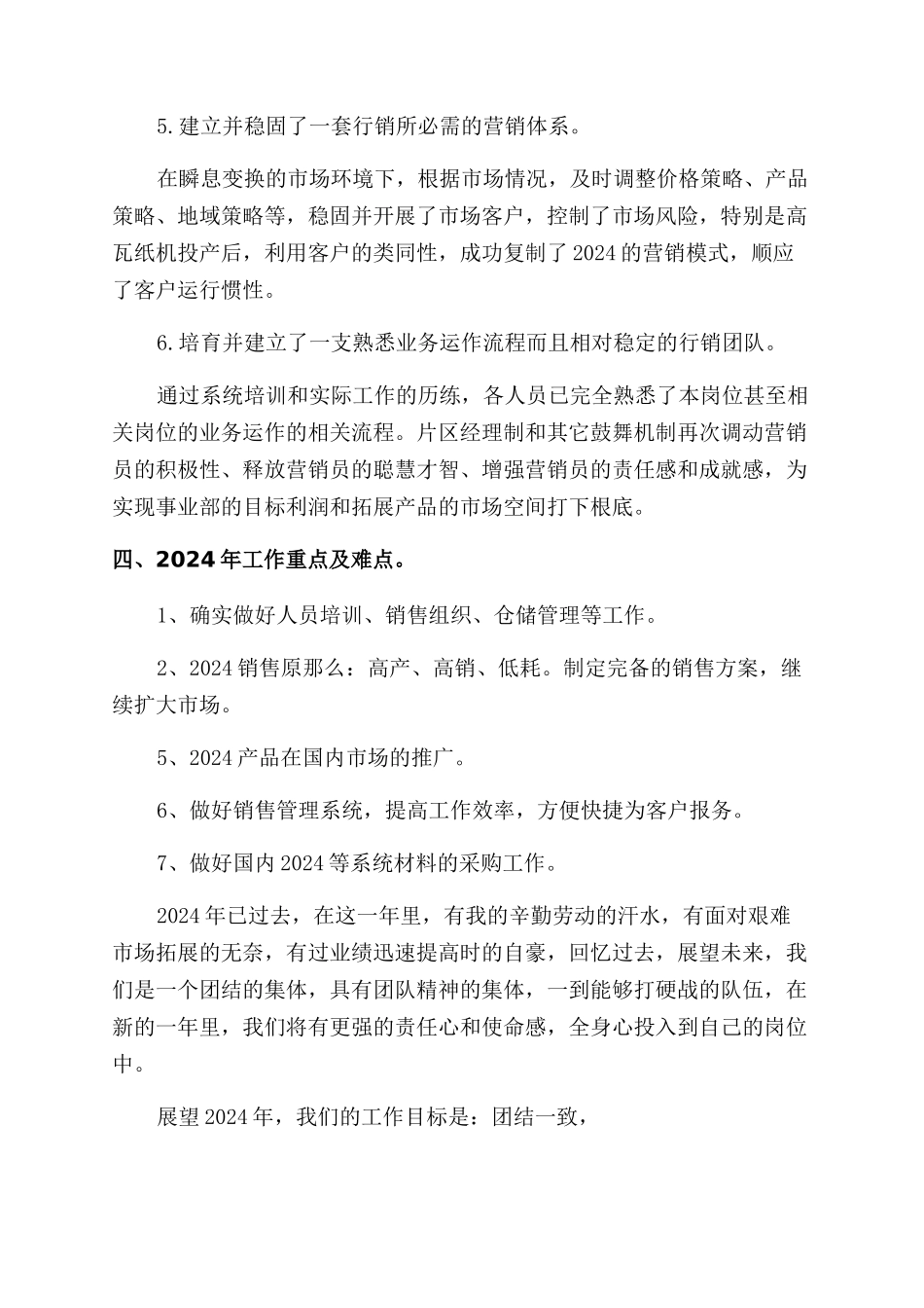 个人述职报告范文模板合集5篇_第3页