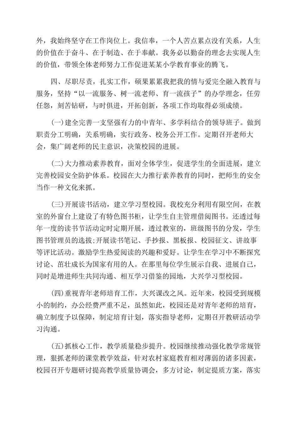 个人述职报告范文模板汇总5篇_第2页