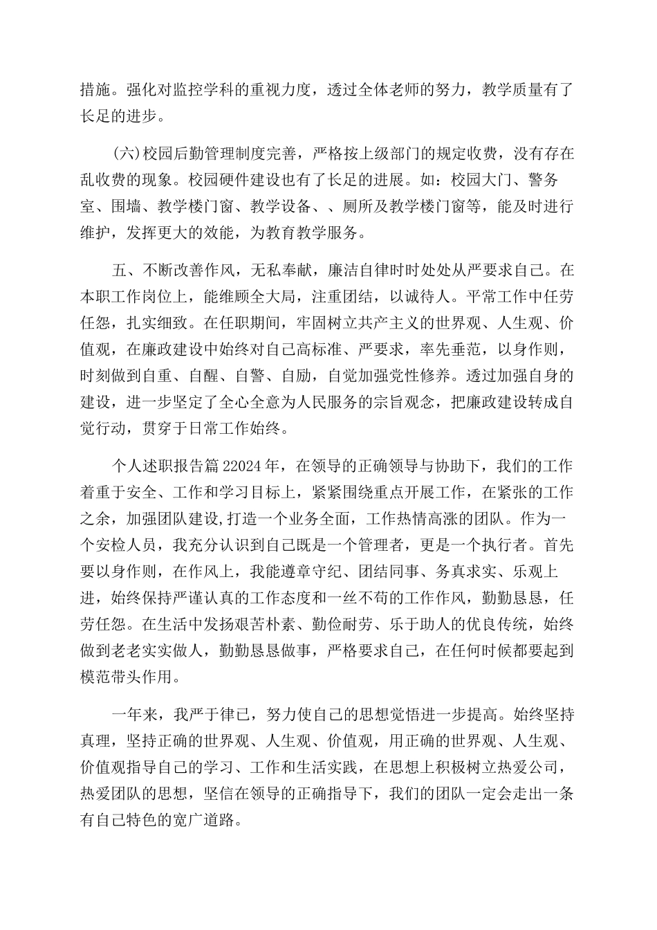 个人述职报告范文模板汇总5篇_第3页