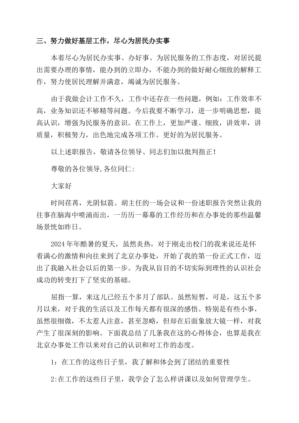 个人述职报告范文模板合集八篇_第2页