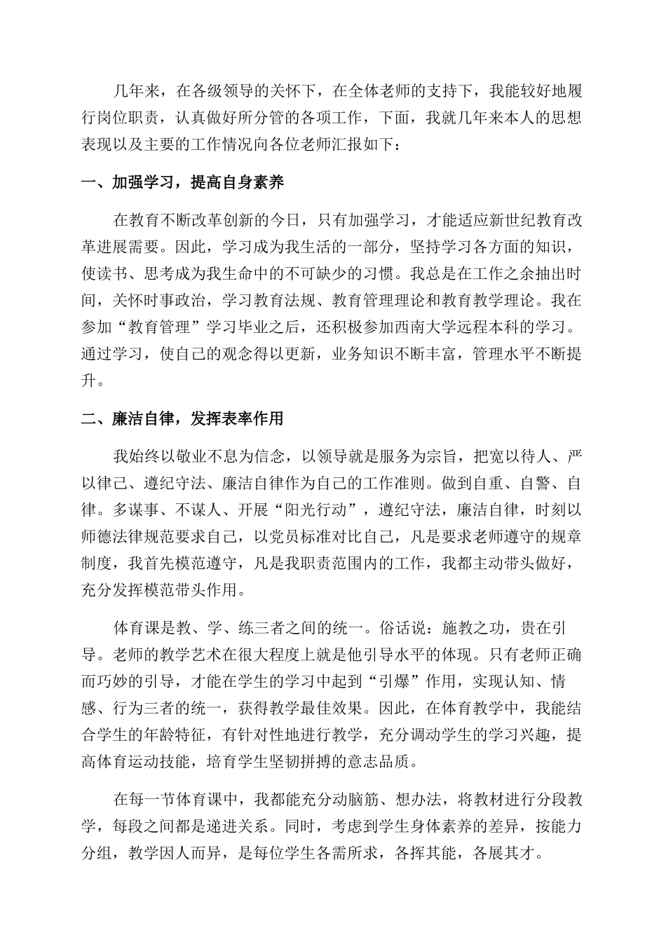 个人述职报告范文模板合集八篇_第3页