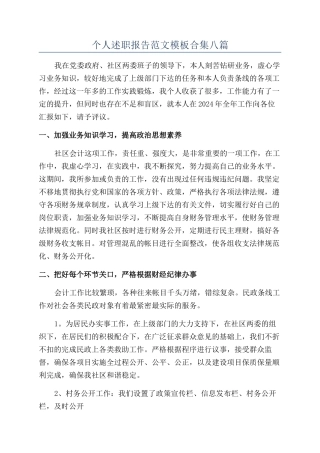 个人述职报告范文模板合集八篇