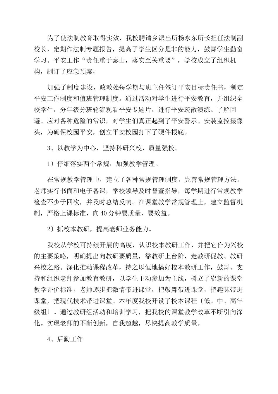 个人述职报告范文模板汇总七篇_第2页