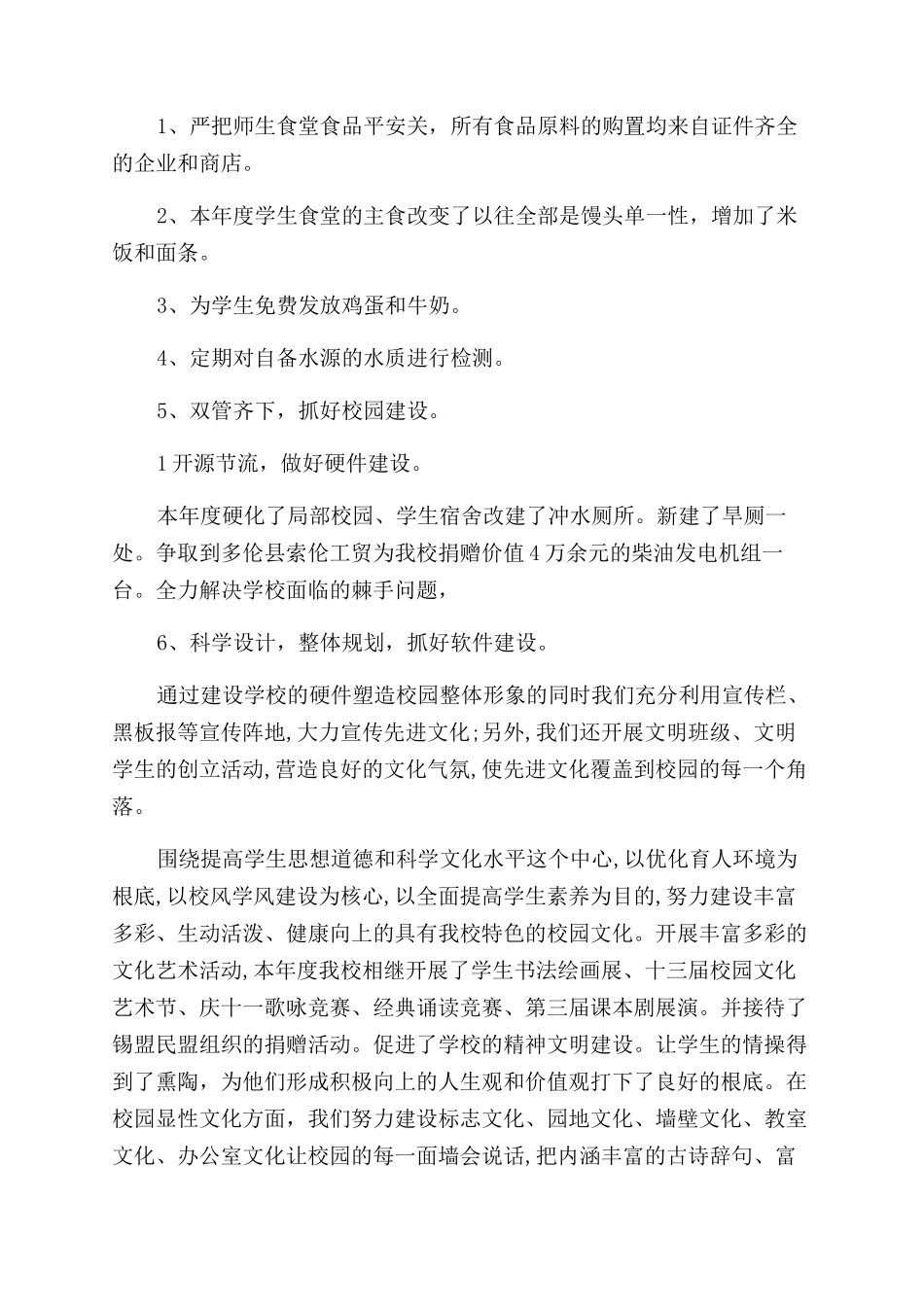 个人述职报告范文模板汇总七篇_第3页