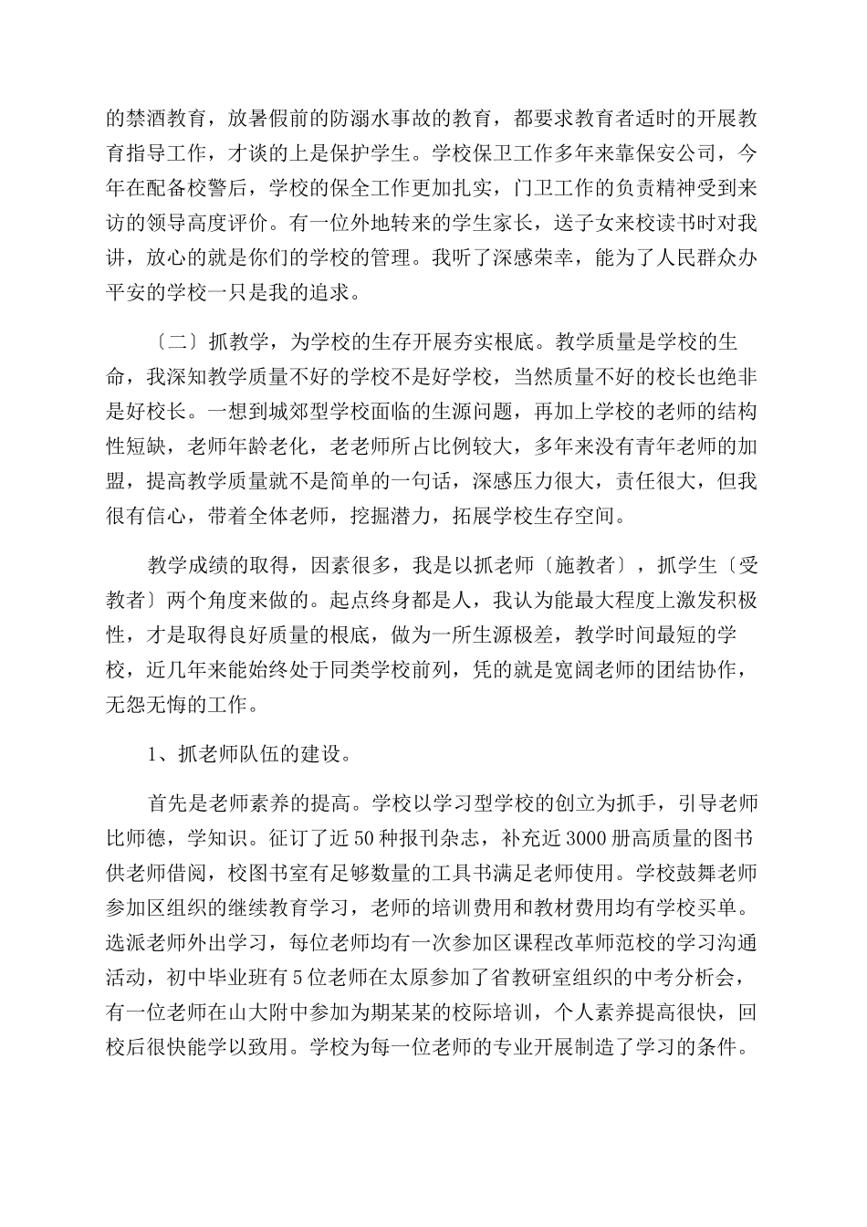 个人述职报告范文模板汇总九篇_第2页