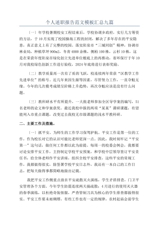 个人述职报告范文模板汇总九篇