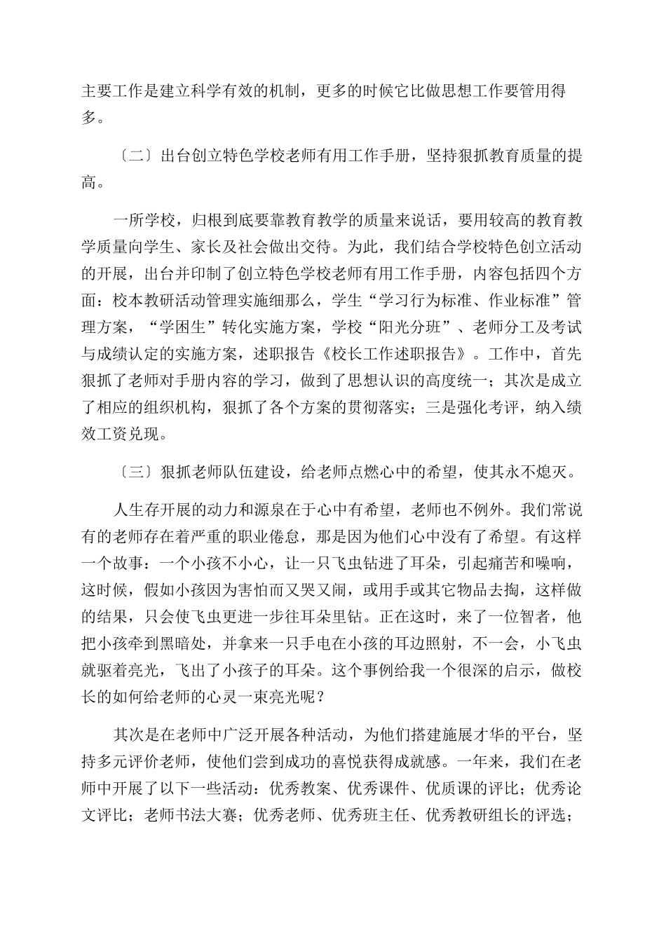 个人述职报告范文模板汇编6篇_第2页