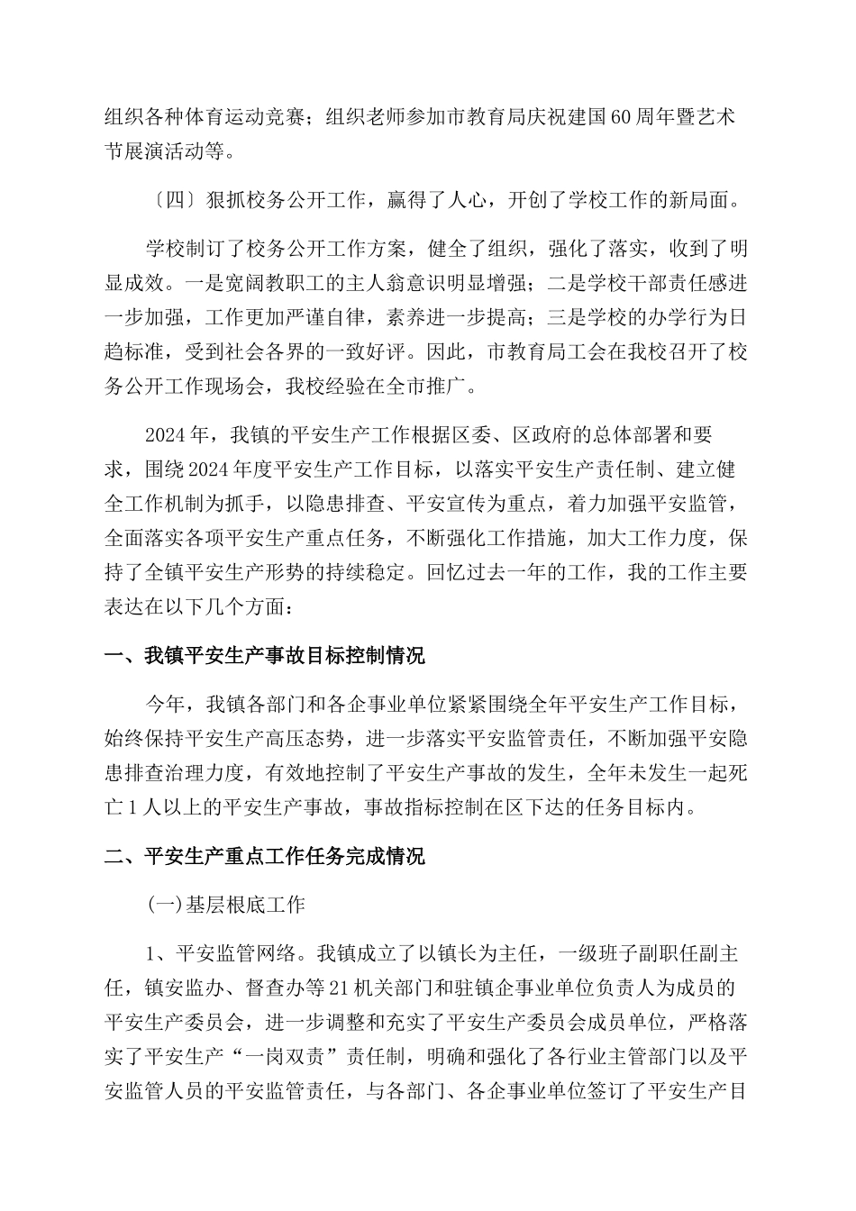 个人述职报告范文模板汇编6篇_第3页