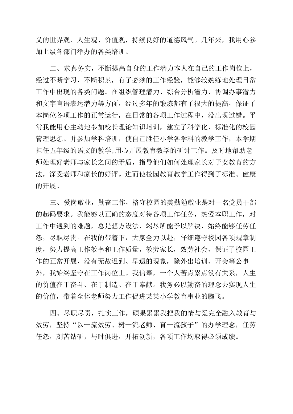个人述职报告范文模板汇编8篇_第3页
