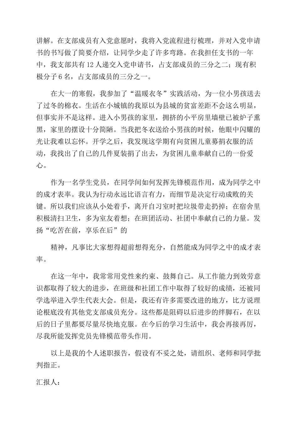 个人述职报告范文模板汇编9篇_第2页
