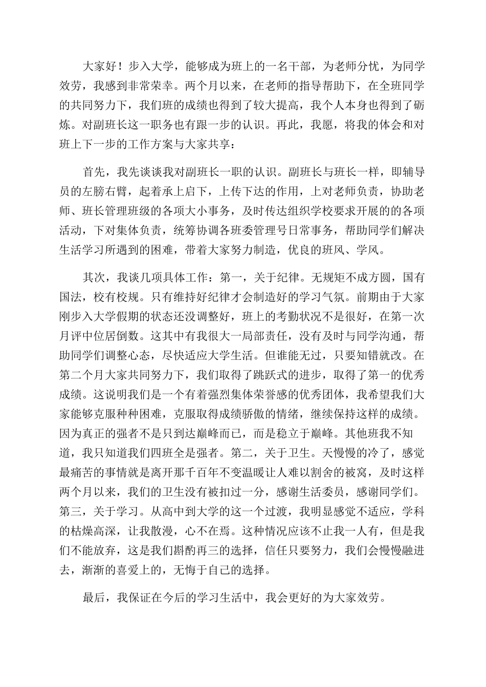 个人述职报告范文模板汇编9篇_第3页