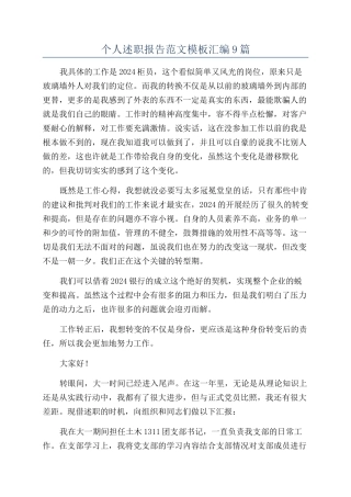 个人述职报告范文模板汇编9篇