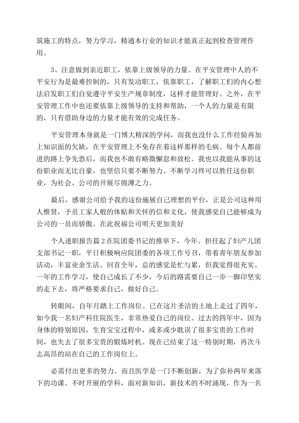个人述职报告范文模板锦集九篇_第3页