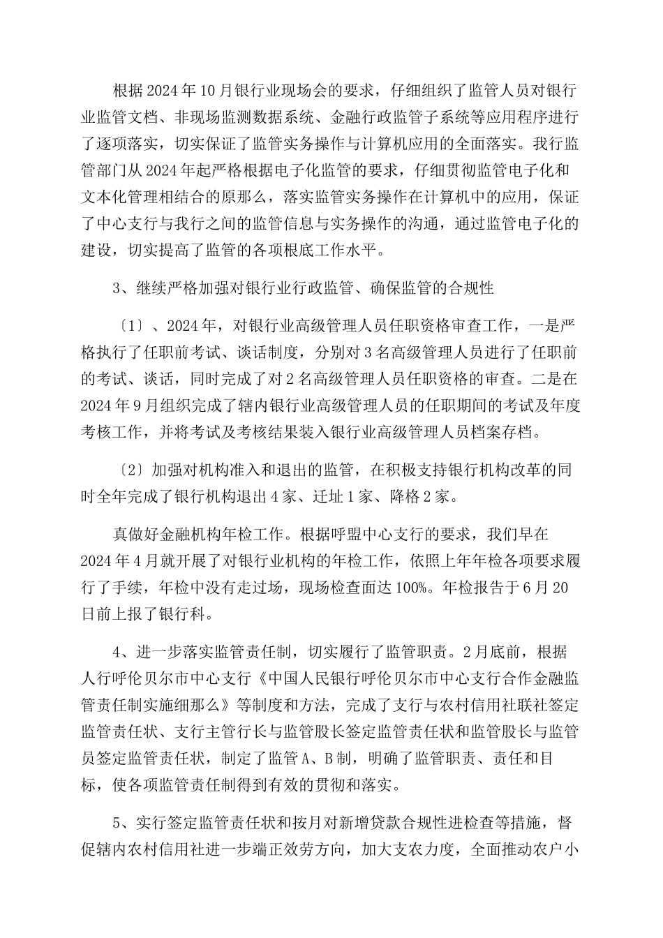 个人述职报告范文模板汇编七篇_第2页