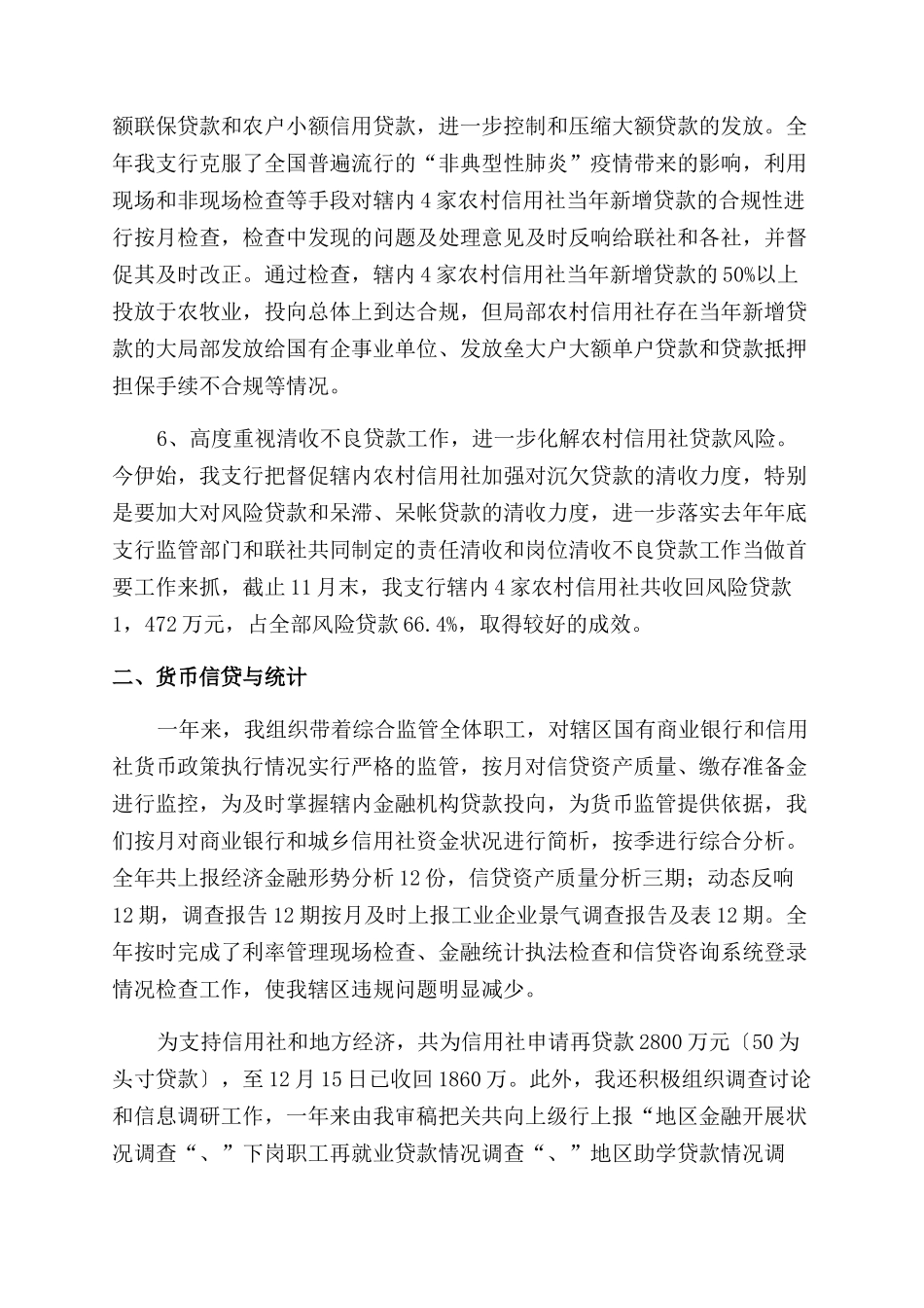 个人述职报告范文模板汇编七篇_第3页